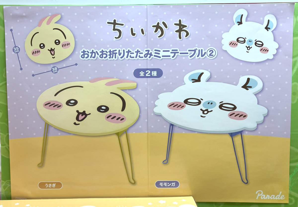 ⭐️NEW PRIZE⭐️》 【ちいかわ おかお折りたたみミニテーブル 2