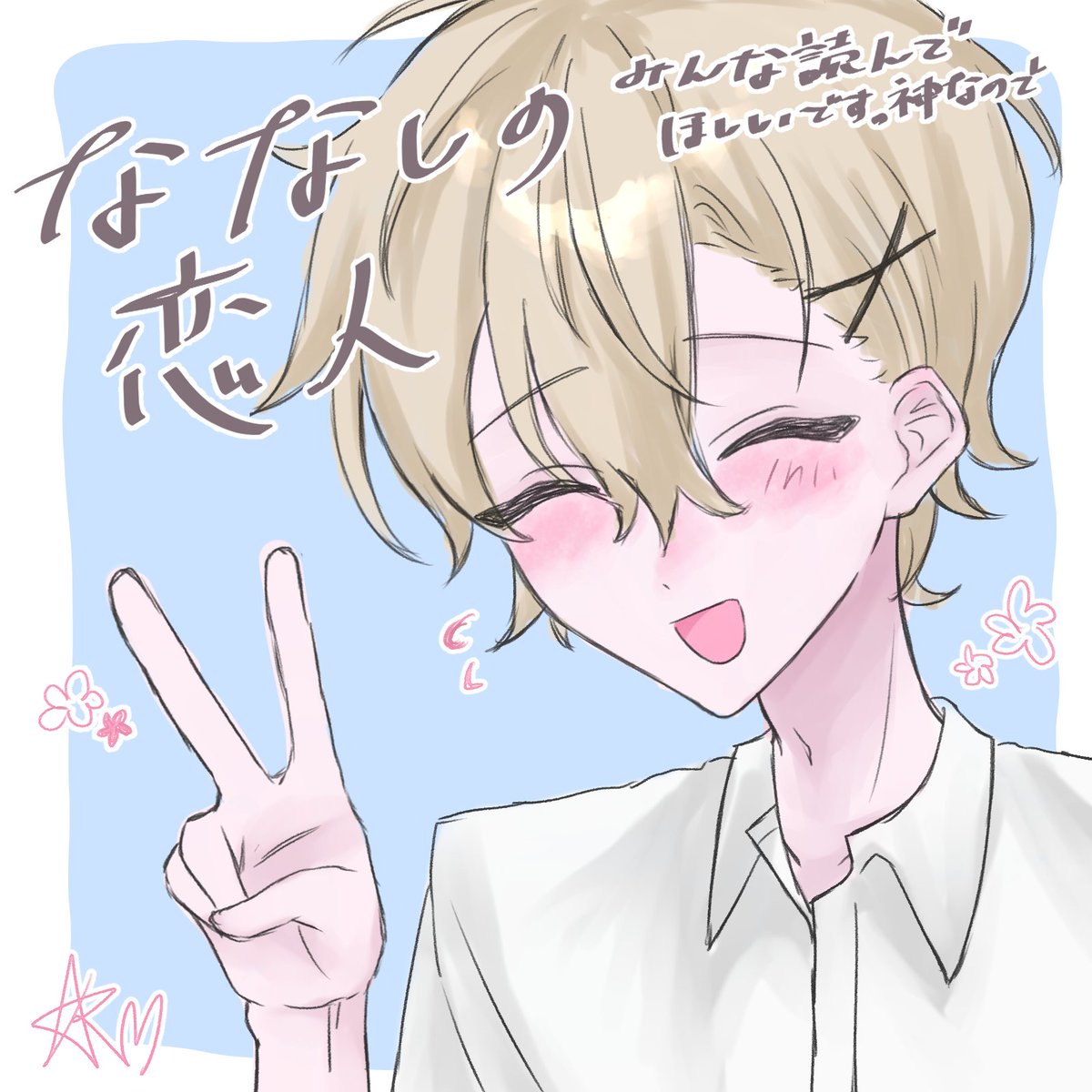 haru様♡ありがとうございます♡ 花嶺 かざり on X: 