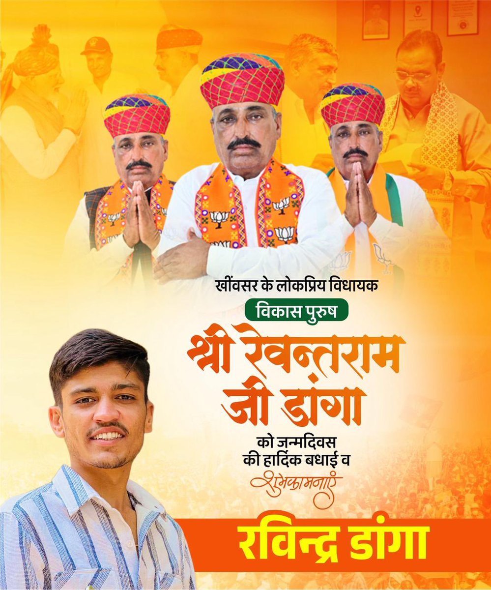 ravinder_danga's tweet photo. मेरे दादाजी विधायक खींवसर @DangaRewant जी को जन्��दिन की हार्दिक बधाई एवं शुभकामनाएँ❤️🙏🏻
 @BJP4India #MLA #danga https://t.co/H3E5Hetfcx