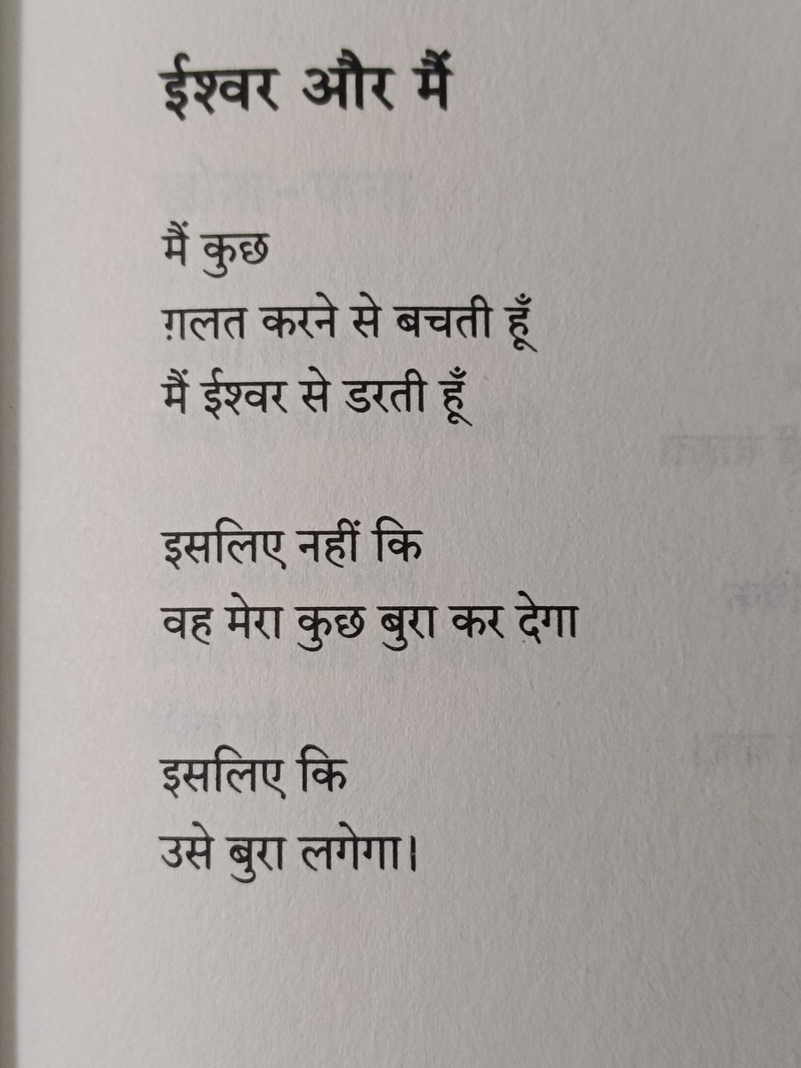 द से दुःख बड़ी ई से ईश्वर पुस्तक से