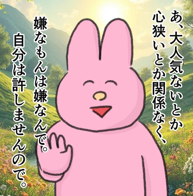 許せないことをされたら、許さなくていいと思ってる 