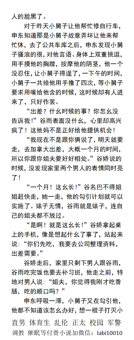 KellyBurkes's tweet photo. 《威猛姐夫干到高潮直接内射》
“骚逼...我....快射了..夹紧接...接好...”
申东还是忍不住白嫩小舅子的引诱，
被狠操过的屁眼流出男人精液简直骚的熟透了。
     勾引直男、父子叔侄哥弟、同性乱伦、口交民工、欠操正太SM。
【男男小说看主页主页，微X:  lmyp9876】可接定制
#男男乱伦 #勾引直男 https://t.co/Nf3WRLFVpK