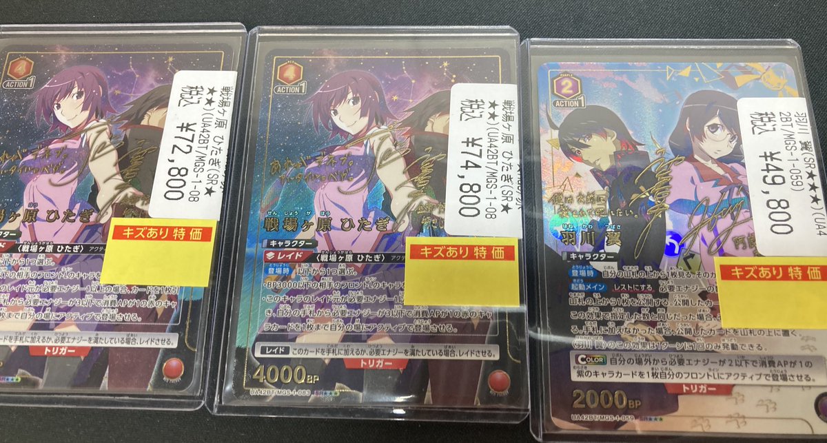 🔥🔥ユニオンアリーナ新弾🔥🔥

＃ユニアリ　新弾　物語★★★パラレル

🩹キズあり特価★★★🩹

🔴戦場ヶ原ひたぎ★★★ ¥74,800-🔴

🔴戦場ヶ原ひたぎ★★★ ¥72,800-🔴

🟣羽川翼★★★ ¥49,800-🟣

状態確認からでも大丈夫です🙆‍♂️

ご来店お待ちしてます😆
＃ドラスタ本店
＃ユニオンアリーナ