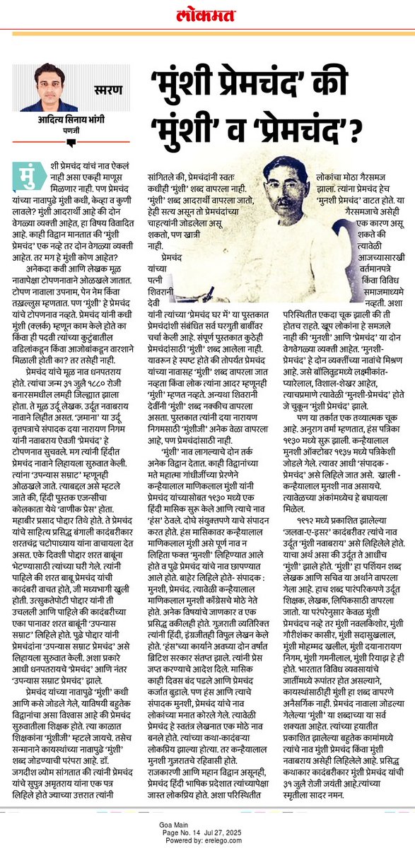 Bhangui's tweet image. #प्रेमचंद #हिंदी
#मराठी लेख....
@lokmat #Goa