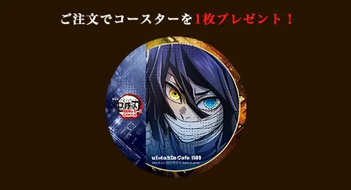 ufotableCafe×マチ☆アソビCAFE OSAKA】 一時品切れしておりました