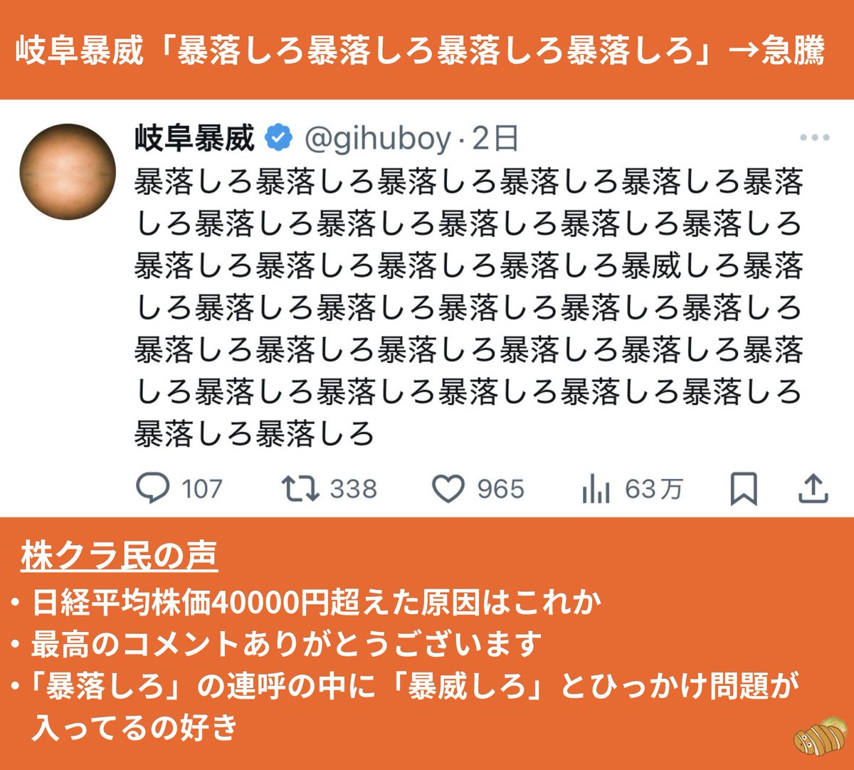 tonkats_index's tweet image. 今週の株クラ＞
①造船太郎「1億5000万円溶かしました。しんどいです」→大炎上🔥
②たかぴー「太郎の1.5億消えるのが1番おもろい」
③岐阜暴威「暴落しろ暴落しろ暴落しろ暴落しろ…」→急騰
④株ゴリラ「鬼滅の刃みたけど炭治郎が10年塩漬けしてる株を泣きながら売るシーンで涙止まらんかった」