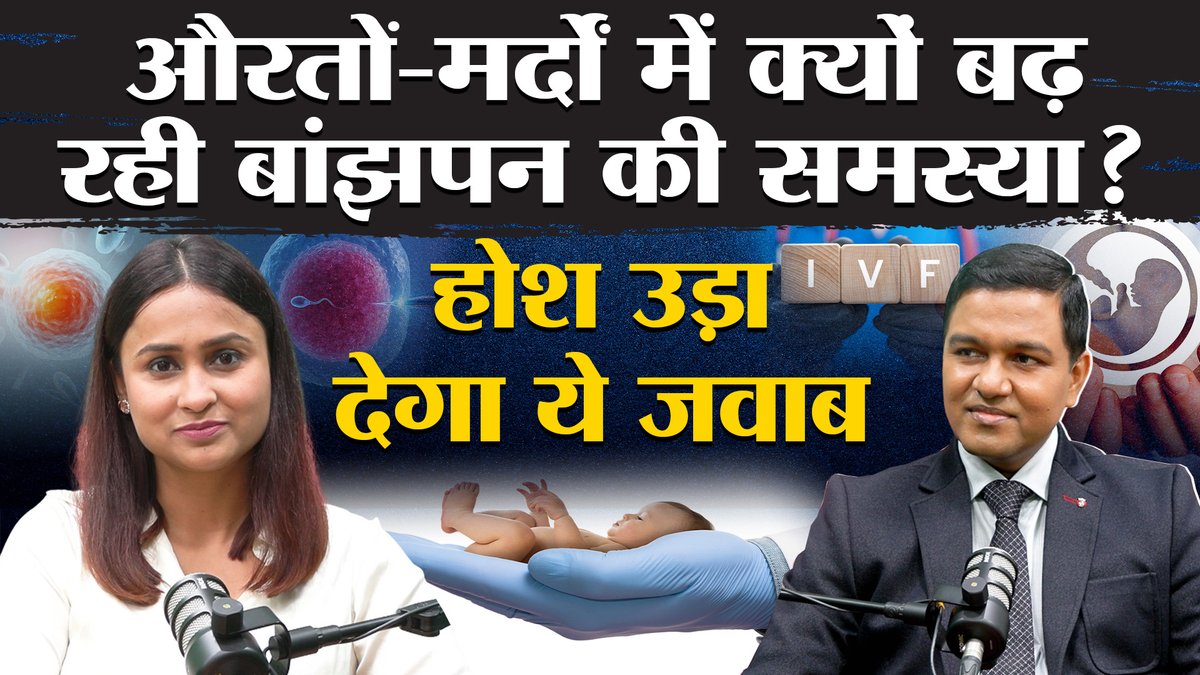 AmarUjalaNews's tweet photo. IVF Treatment: IVF कब कराएं, Expert से जानें | What is IVF and How is it Done in Hindi? | IVF Cost

#ivf #ivfstepbystep #ivfprocedurestepbystepinhindi #ivfciost #ivftreatment #ivftreatment #ivfembryotransfer #ivfbabies #ivfsuccess

https://t.co/8xH3Ypmk6k https://t.co/m0fp8nMQn5