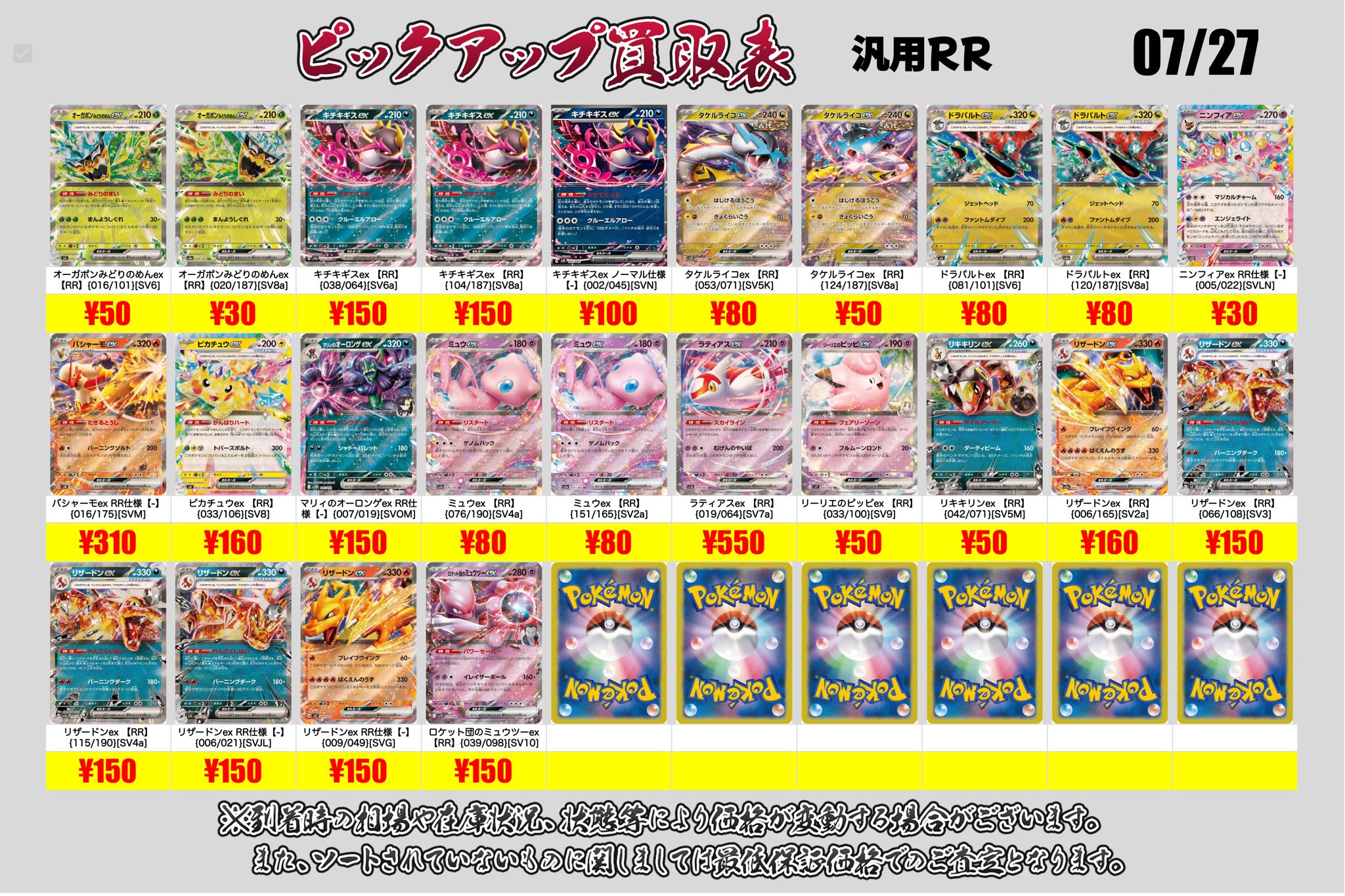 カードショップ雷雷|最安級ポケモンカード通販 on X: 