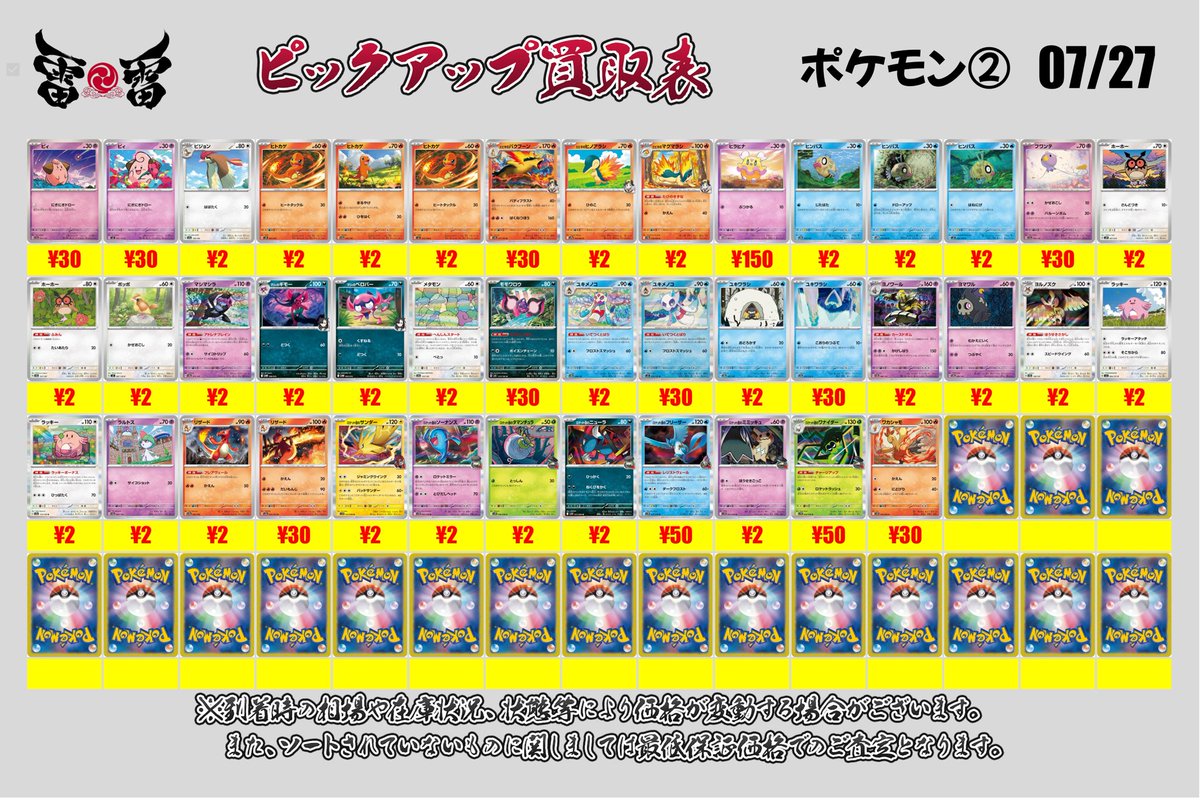 ポケモン まとめ売り カードショップ雷雷|最安級ポケモンカード通販 on X: 
