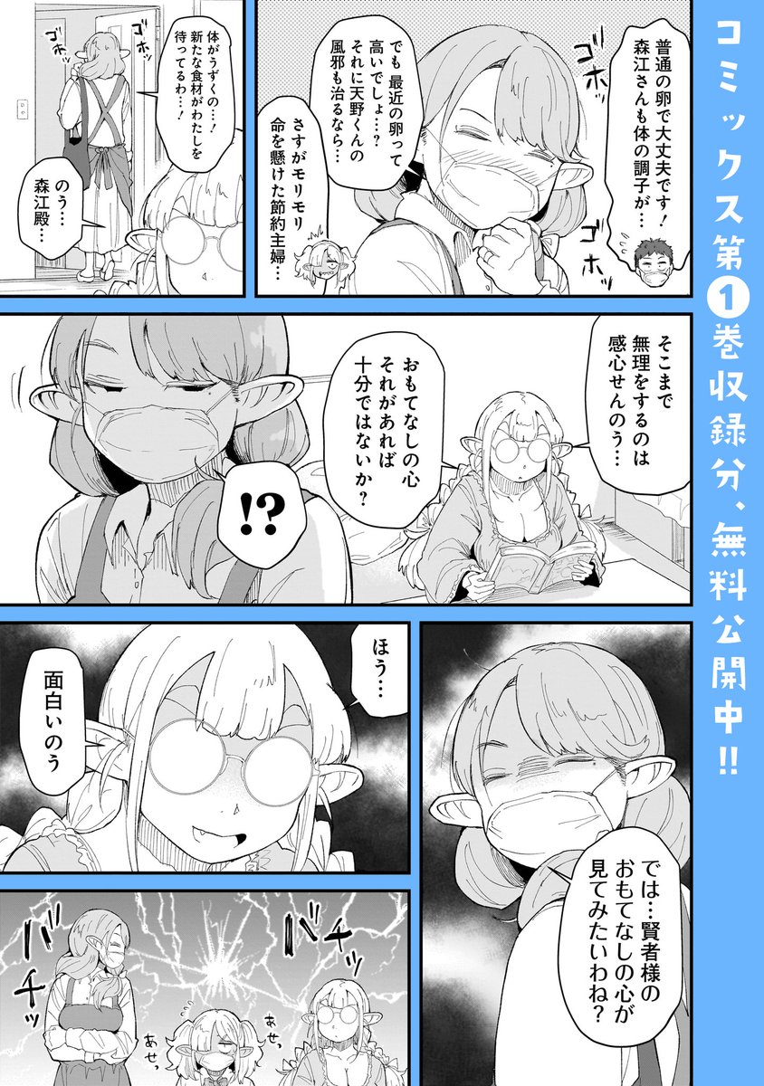 🔔🔔更新情報🔔🔔

『#たんけんはっけん ぼくの異世界エルフさん』第20話(https://t.co/KgWX3gOjj5)、無料公開中!
現在、コミックス第1巻収録分(https://t.co/O49XieKTyg)も無料公開中!
描き下ろし漫画を収録したコミックス第2巻(https://t.co/gQvFxNeP7C)も好評発売中! 