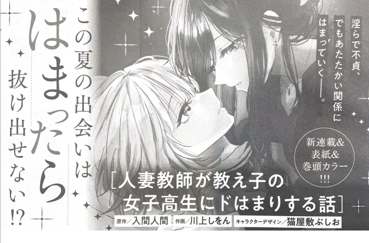 reitoko8's tweet image. 「人妻教師が教え子の女子高生にドはまりする話」のコミカライズが来月連載スタートです!(今日発売の電撃だいおうじにこの宣伝が載ってます)
まだ一ヶ月先ですが、アシスタントさんの協力もあっていいものができているので、待っていてくださると嬉しいです!