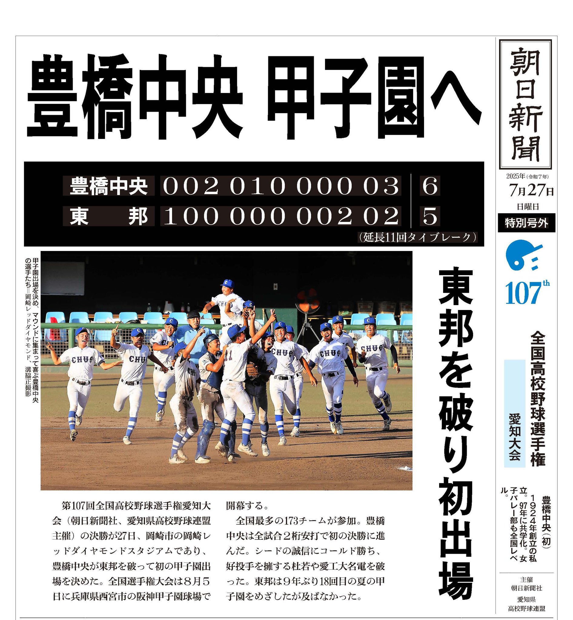 バーチャル高校野球 on X: 