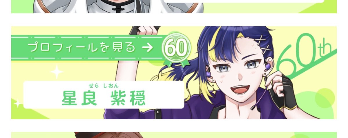 Gnu_hoshiiriam's tweet image. バナー掲載されてました！！
改めて皆さんの応援のおかげです。
ありがとうございます!

来月は3months頑張ります💪(  ˙꒳​˙💪  )

#バナイベ
#IRIAM
#IRIAMライバーさんと繋がりたい