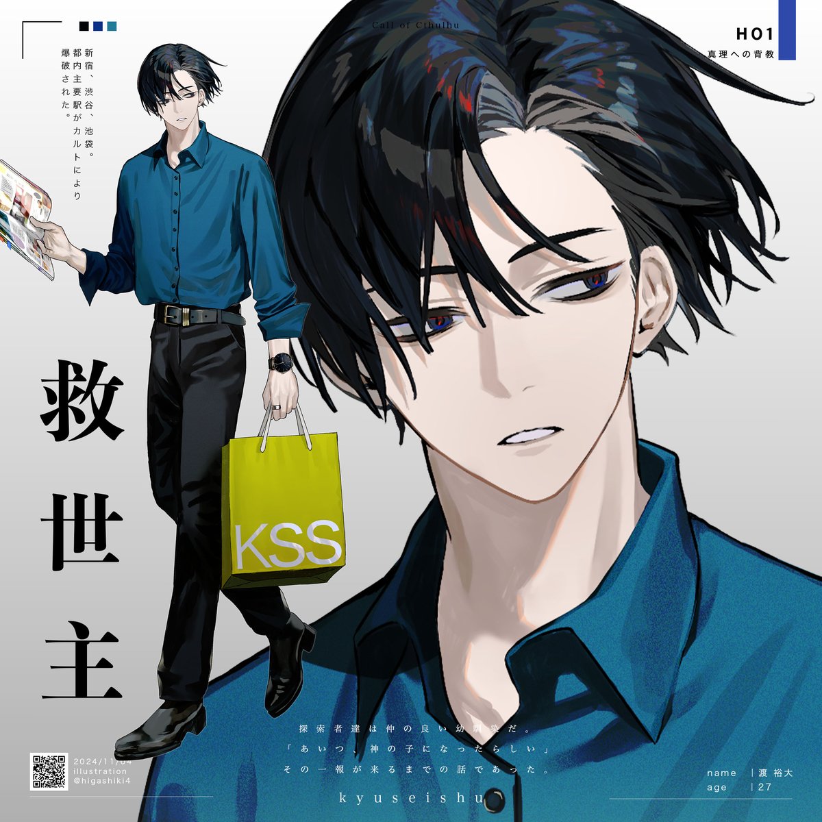 higashiki4's tweet image. ─────┄┄┄┄
CoC『救世主』
HO1：渡 裕大
─────┄┄┄┄

子どもの救世主になりたかった教師。