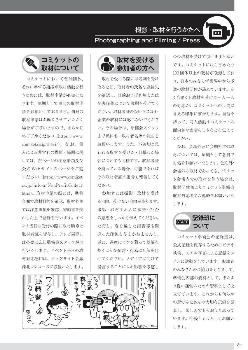 取材】取材には目的を確認、注意事項を説明し、誓約書を交わして登録を