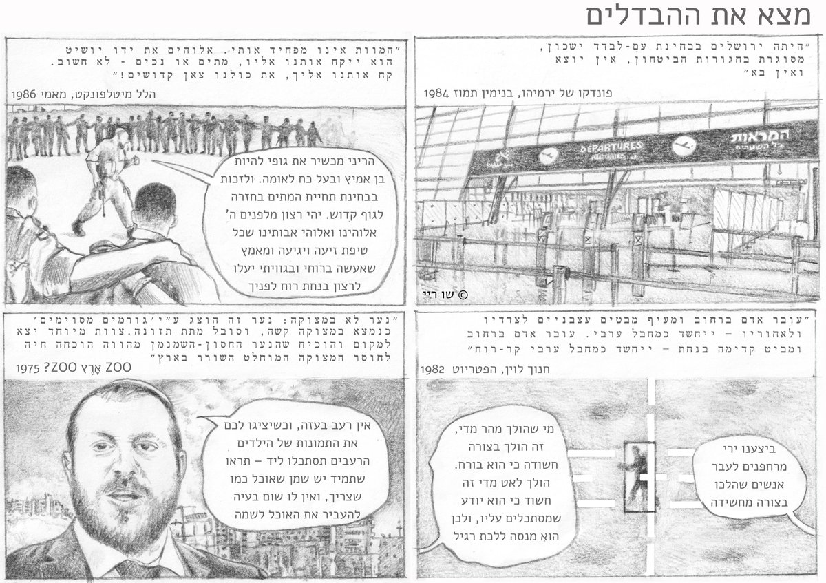 _and_counting_'s tweet image. הספירה נמשכת
בשנות ה-70 וה-80 של המאה הקודמת, עשרות שנים לפני ה 7.10, התפרסמו בישראל מספר יצירות אפוקליפטיות עד פוסט-אפוקליפטיות.
#הספירה_נמשכת