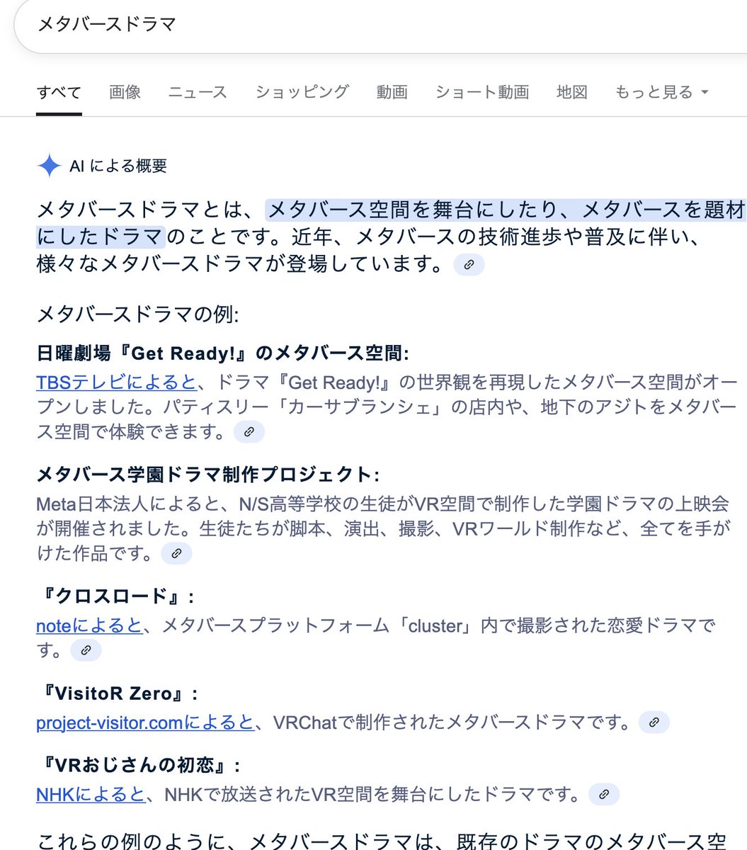 kuga_rage's tweet image. cluster、X、YouTube、note、TikTok…
いろんな場所で、名もなきドラマ『クロスロード』の発信を続けてきました

それが実を結んだのかは知らんけどw

Googleで「メタバースドラマ」と検索すると、上位に表示されてて…ちょっとびっくり🤭…