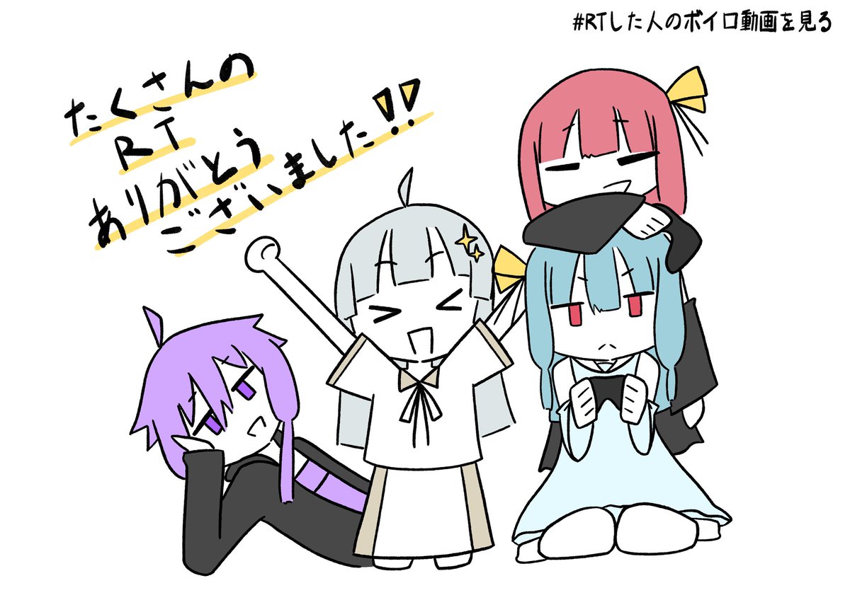#RTした人のボイロ動画を見る
観終わりました！！1人1動画以上は見れたはず

完走した感想ですが（言いたいだけ）
普段見ないタイプの動画を沢山見れて超満足です。特にゲーム実況が多かったんですが、人によってやるゲームも画面構成も違って面白かった！
沢山のRTありがとうございました！