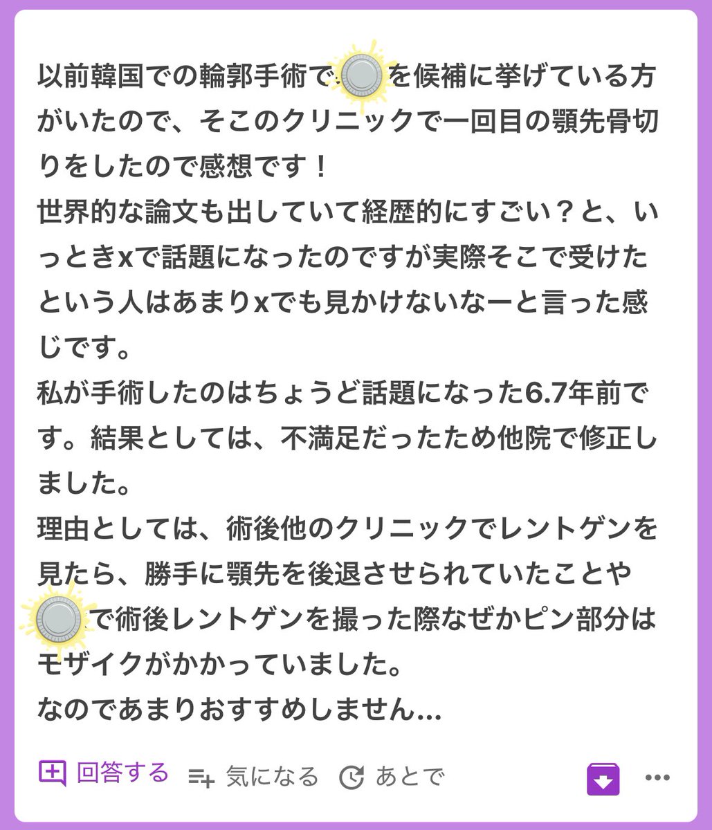 みょん◡̈【輪郭3点+目頭目尻タレ目DT中🏥】整形匿名タレコミ質問募集中 tweet media