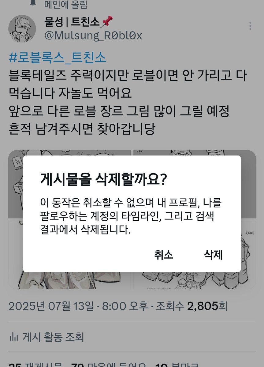 Mulsung_R0bl0x's tweet image. 트친소 내렸습니다! 새 트친분들 잘부탁드려요🥹