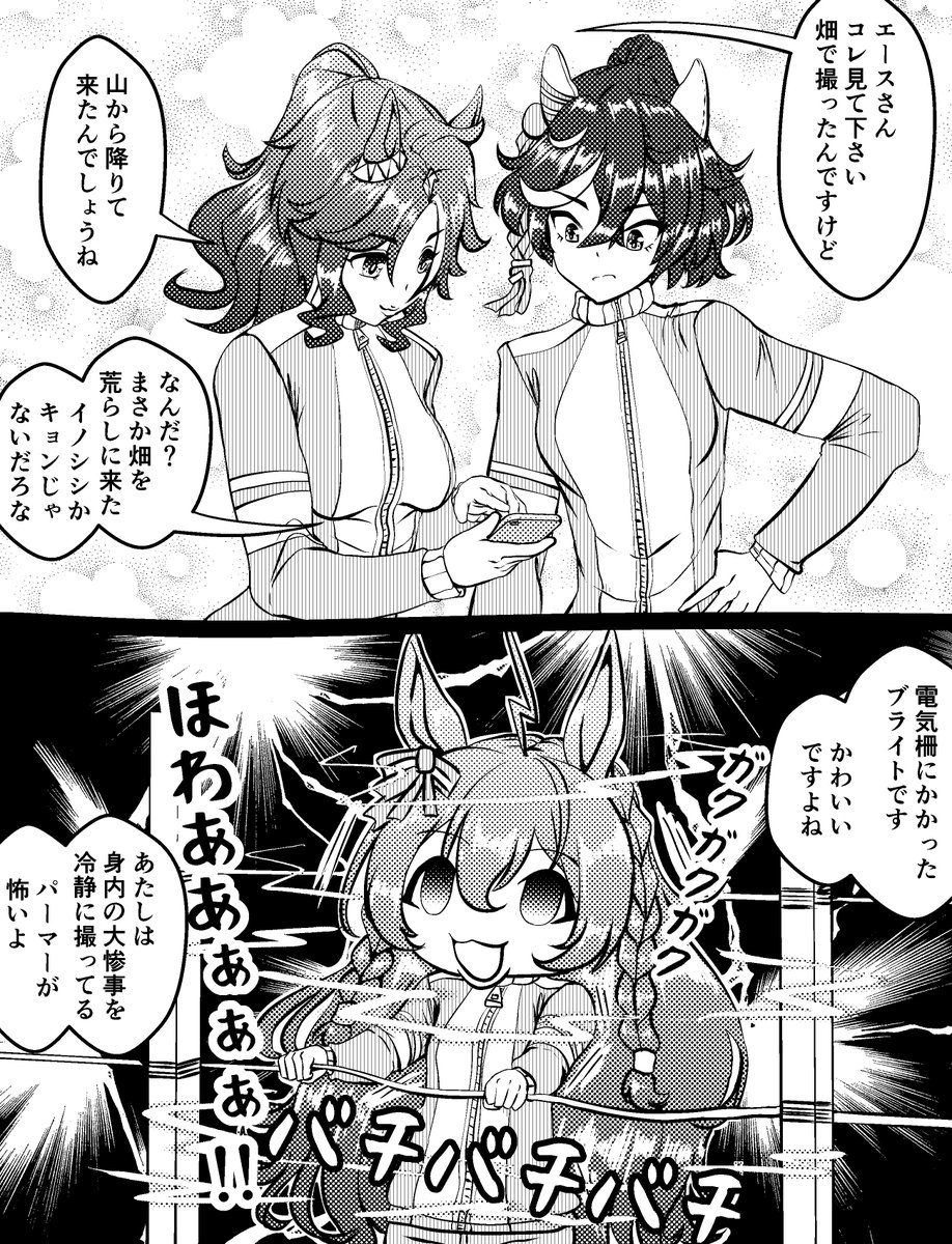 鹿に似た特定外来生物であるキョンに対するエースの反応集
