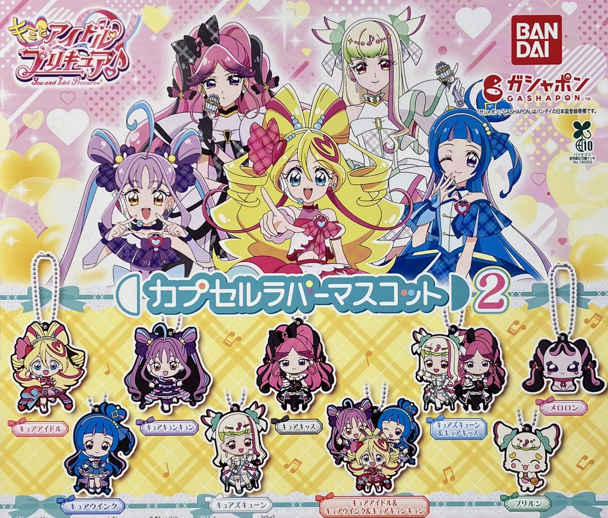 drecap_omiya's tweet image. 🙇♀️7月27日完売のお知らせ🙇
⭐️ キミとアイドル プリキュア
カプセルラバーマスコット2
以上の商品は完売致しました😊
たくさんのご来店ありがとうございました😆
#ドリームカプセル
#ガチャガチャ