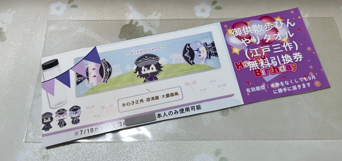 友達がお誕生日プレゼントにくれました。
将来的に誕生日プレゼントが届くよ、という引換チケット。センスが天才。