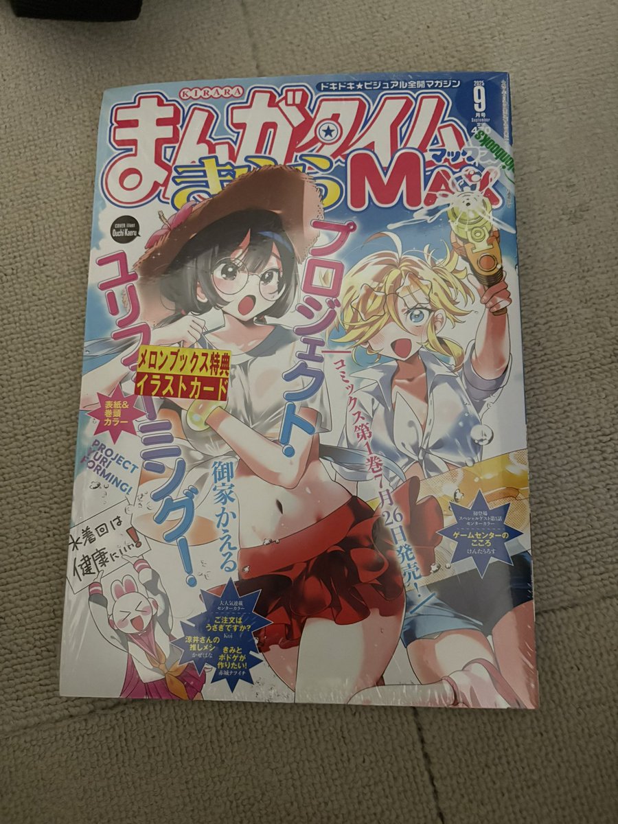 gochiusamad_5's tweet image. ようやくきらマ回収わず！
そして読むかの
