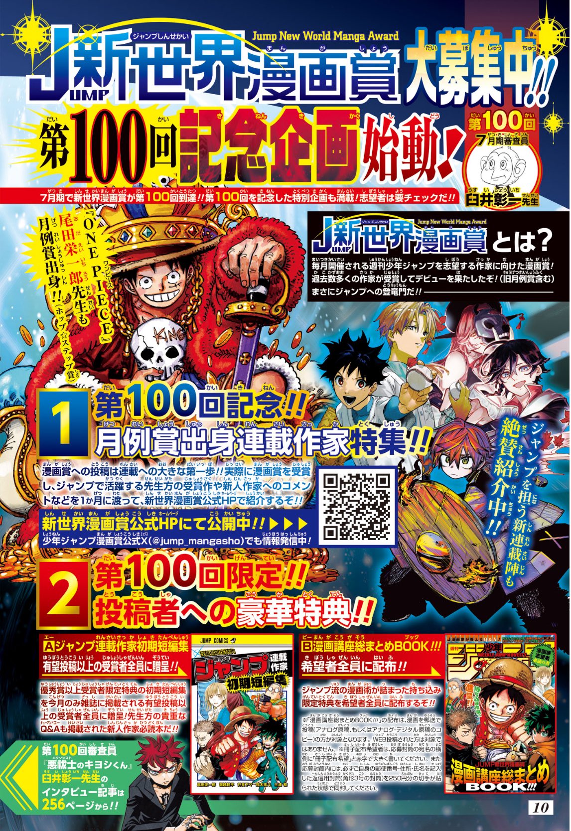 少年ジャンプ漫画賞 on X: 