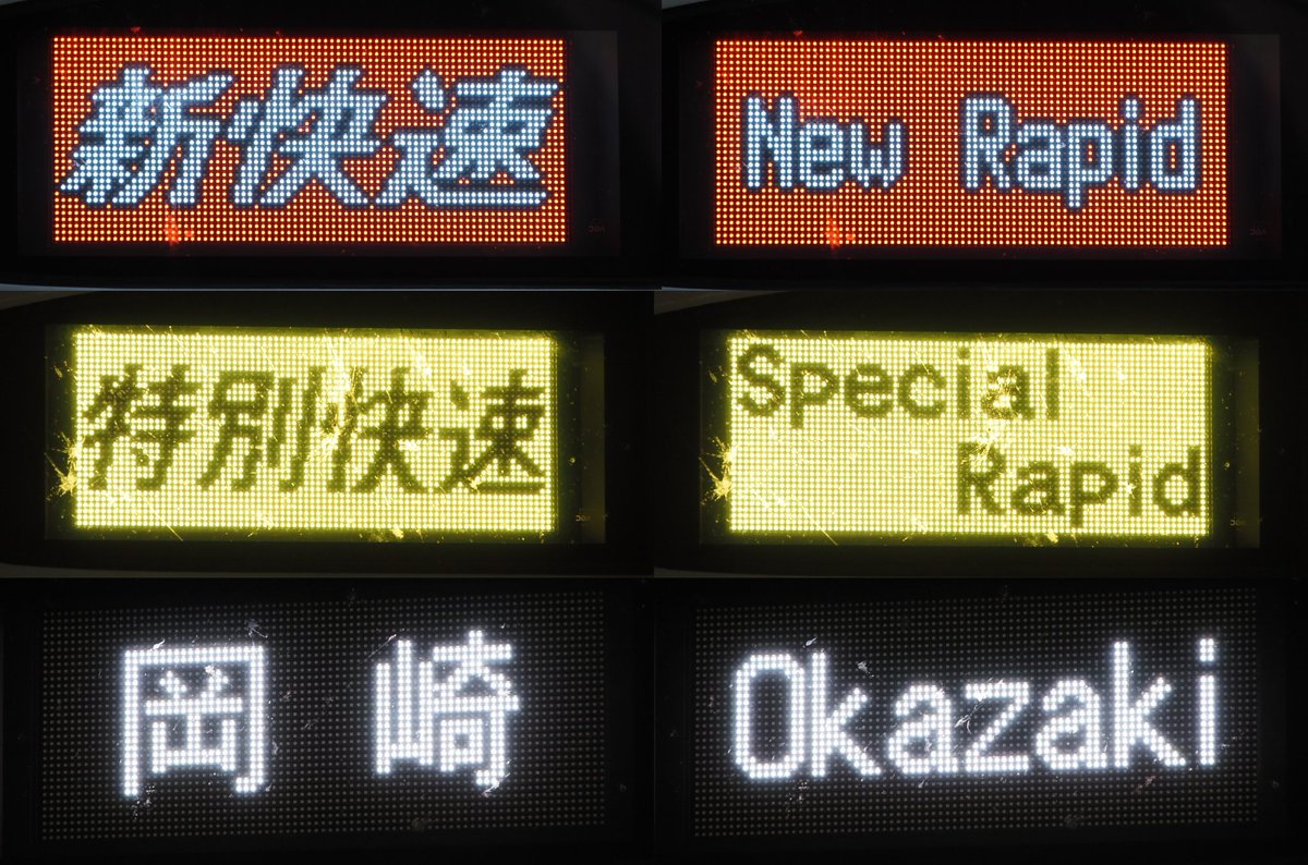 Nessie_second's tweet image. 315系の東海道線区間で新たに登場した運用を撮影しました。本数は少ないですが、新快速･特別快速の運用も始まっています。快速岡崎行きと普通岡崎行きは1本の列車で、大垣始発ですが名古屋で種別が変更されるものです。