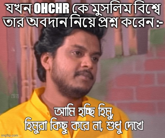 সব্বাইকে হিমুর মতো হতে হবে 🥰

NO TO UN OFFICE BD