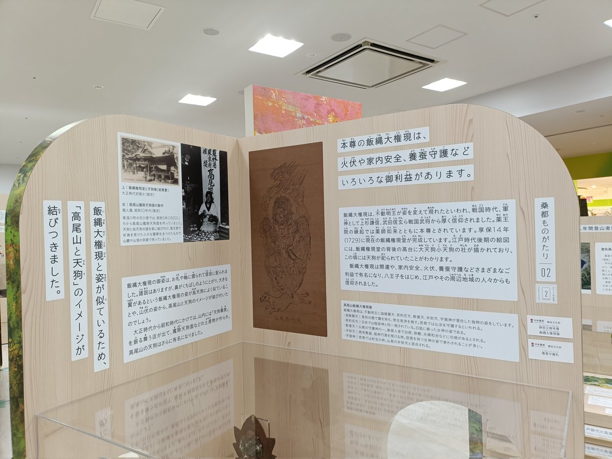Nemo_Border's tweet image. 会場ホールの下に飯綱権現いた