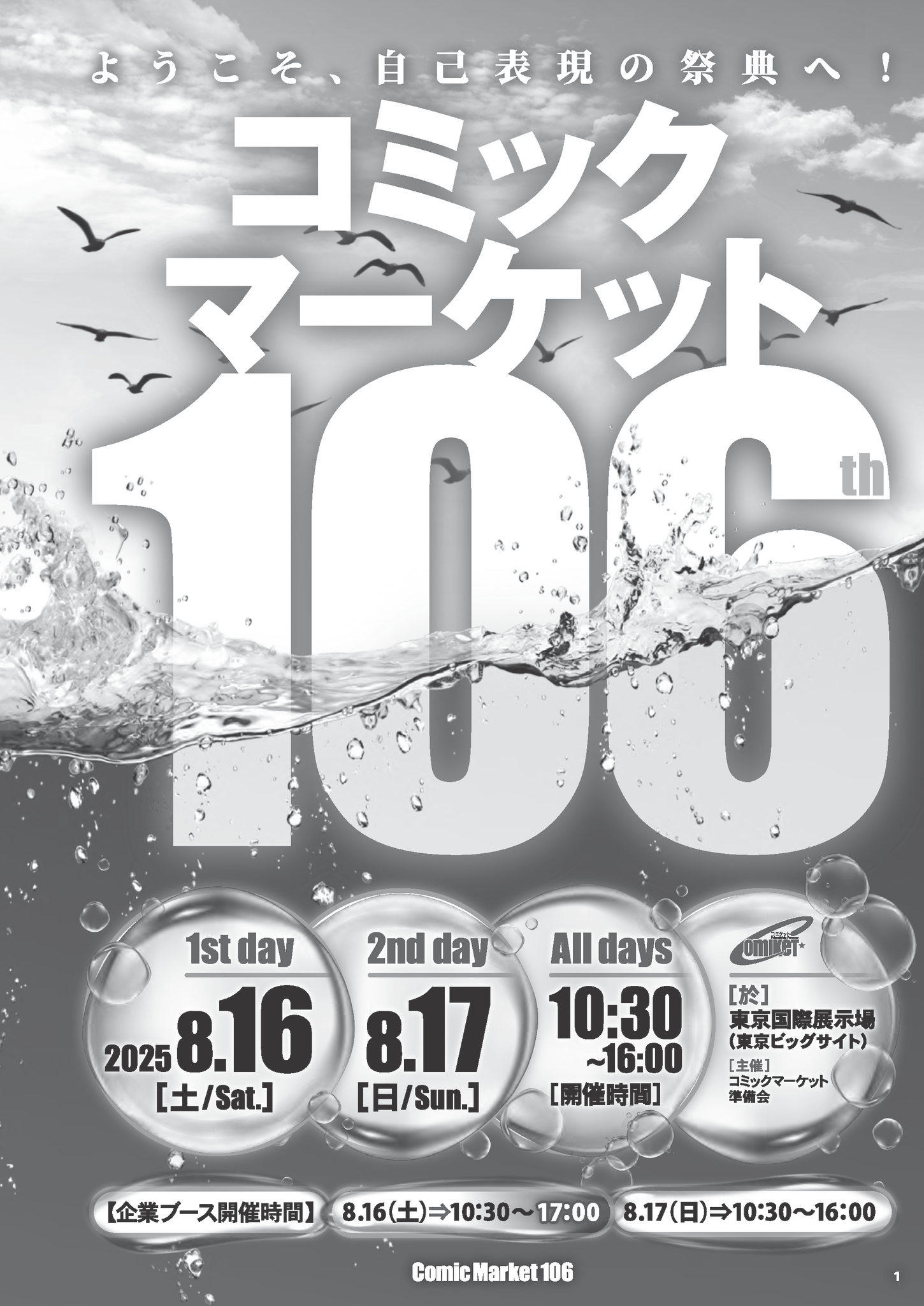コミックマーケットC89 設営マニュアル 月曜日のたわわ