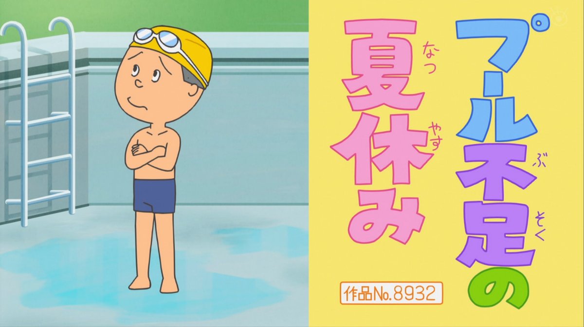 中園先生関本渡作監回 #sazaesan #サザエさん