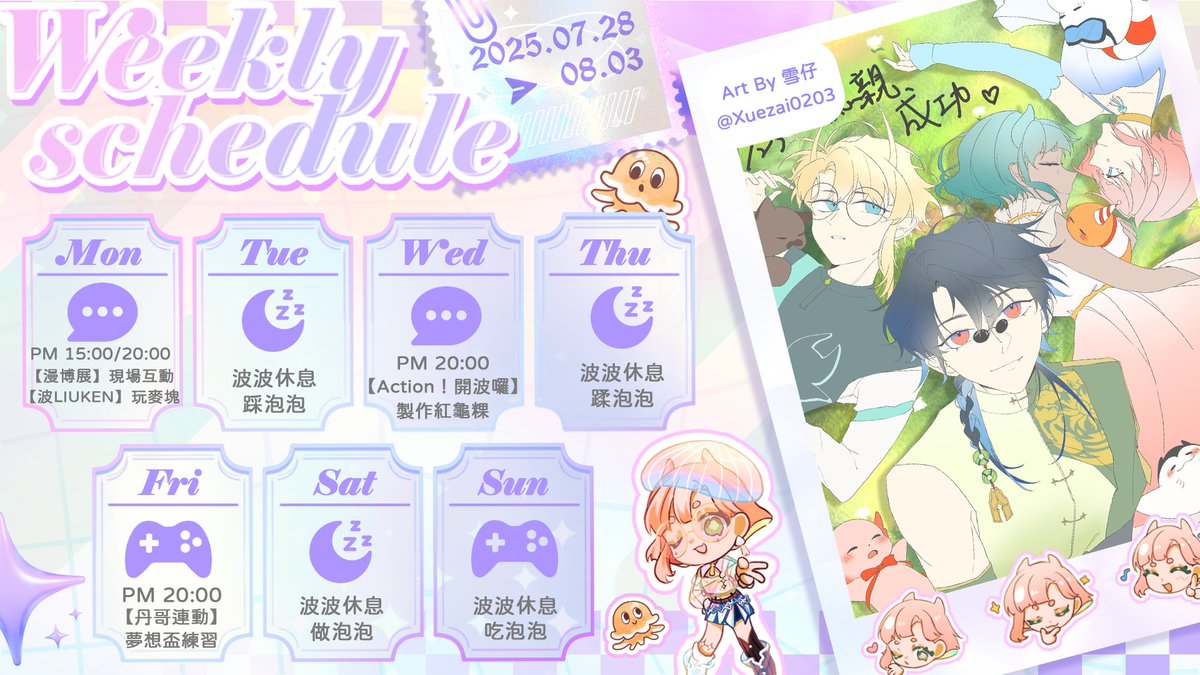haiyuepopo's tweet image. 這個禮拜非常的充實
下個禮拜依舊唷~

週一下午有漫博的現場互動
晚上要自己挑戰麥塊~好緊張好期待

禮拜三我們要來做彩虹龜粿XD
今天還有漫博展的朋友傳授波波秘笈喔
我一定會成功?

禮拜五要跟丹哥@YakushijiOAO連動啦~
波波超級期待~那天看丹哥玩麥塊
也是高手內，要麻煩丹哥照顧了^^

#波FUN清單