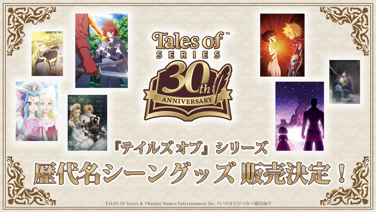 テイルズ オブ』シリーズ イベント【公式】 on X: 