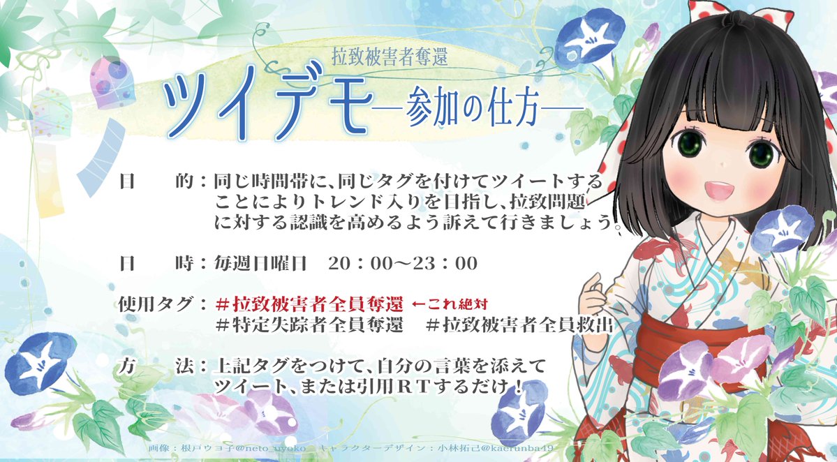 neto_uyoko's tweet image. 毎週日曜日の夜はらち被害者だっかんツイデモ !
どなたでも参加できます
初参加の人も大かんげい
↓のタグをつけて一言そえてツイートするだけ !
多くの人に「らち問題」に関心を持ってもらえるように、たくさんの方の参加お待ちしてます !
#拉致被害者全員奪還
#特定失踪者全員奪還