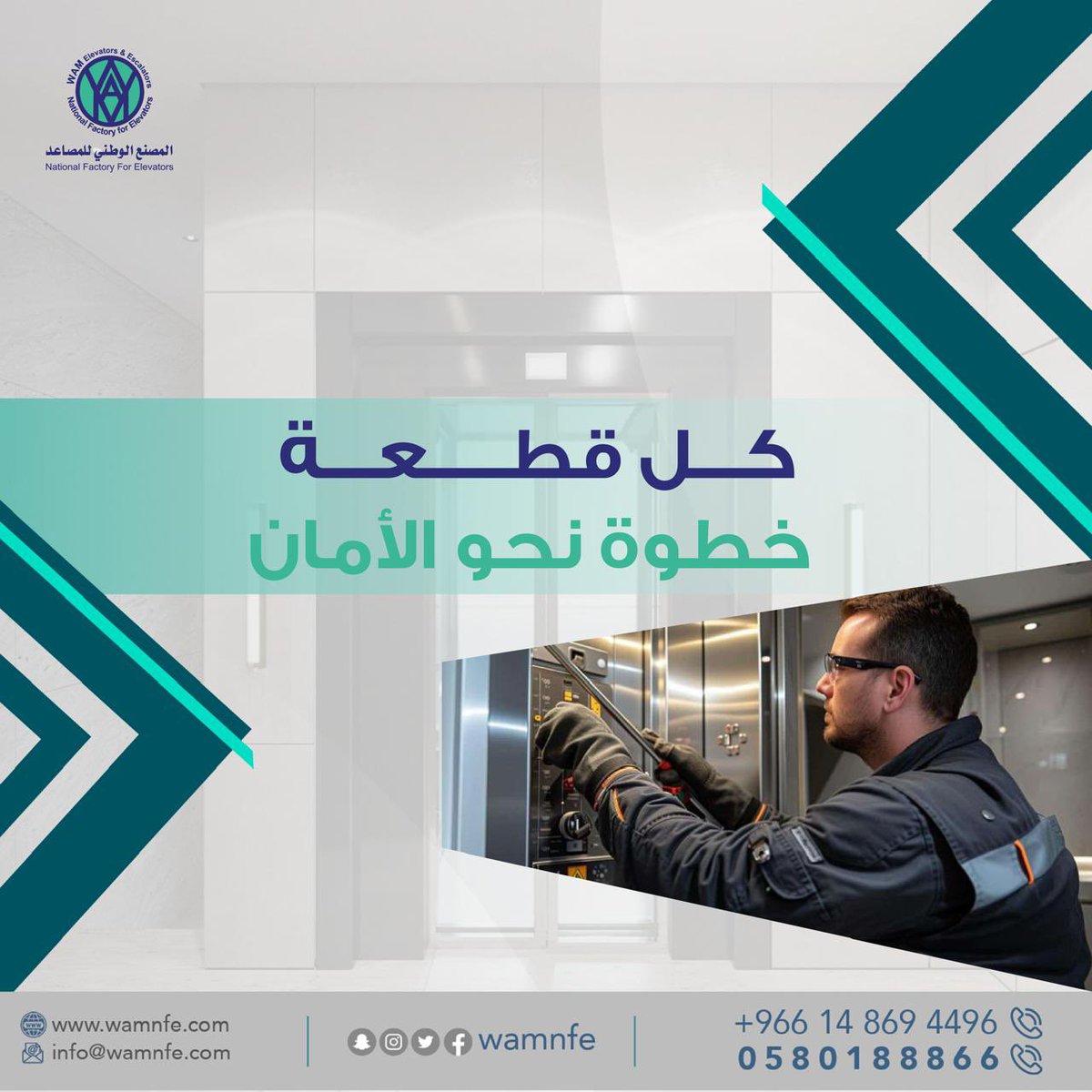 المصنع الوطني للمصاعد | Wamnfe tweet media