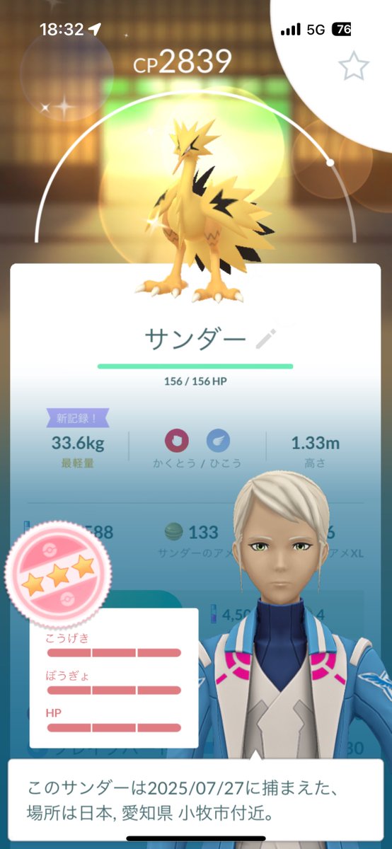 ガラルサンダー色100野生で引いたよ😆👍✨すごい？？