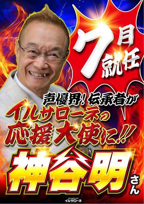 神谷明 (@kamiyaakira29) / X