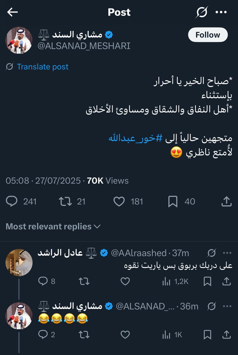 تغريدتي هذه اوجهها الى جميع اجهزة الامنية في السلطات الكويتية..

اما بعد ..
إن التغاضي عن الأصوات النشاز التي تتطاول على كرامة #العراق وأهله وشرفهم ليس حياداً بل تواطؤاً مرفوضاً. 
فالطعن في الشرف لا يدخل ضمن #حرية_التعبير بل هو إعلان خصومة وفتح لباب الفتنة!

الشعب العراقي اليوم