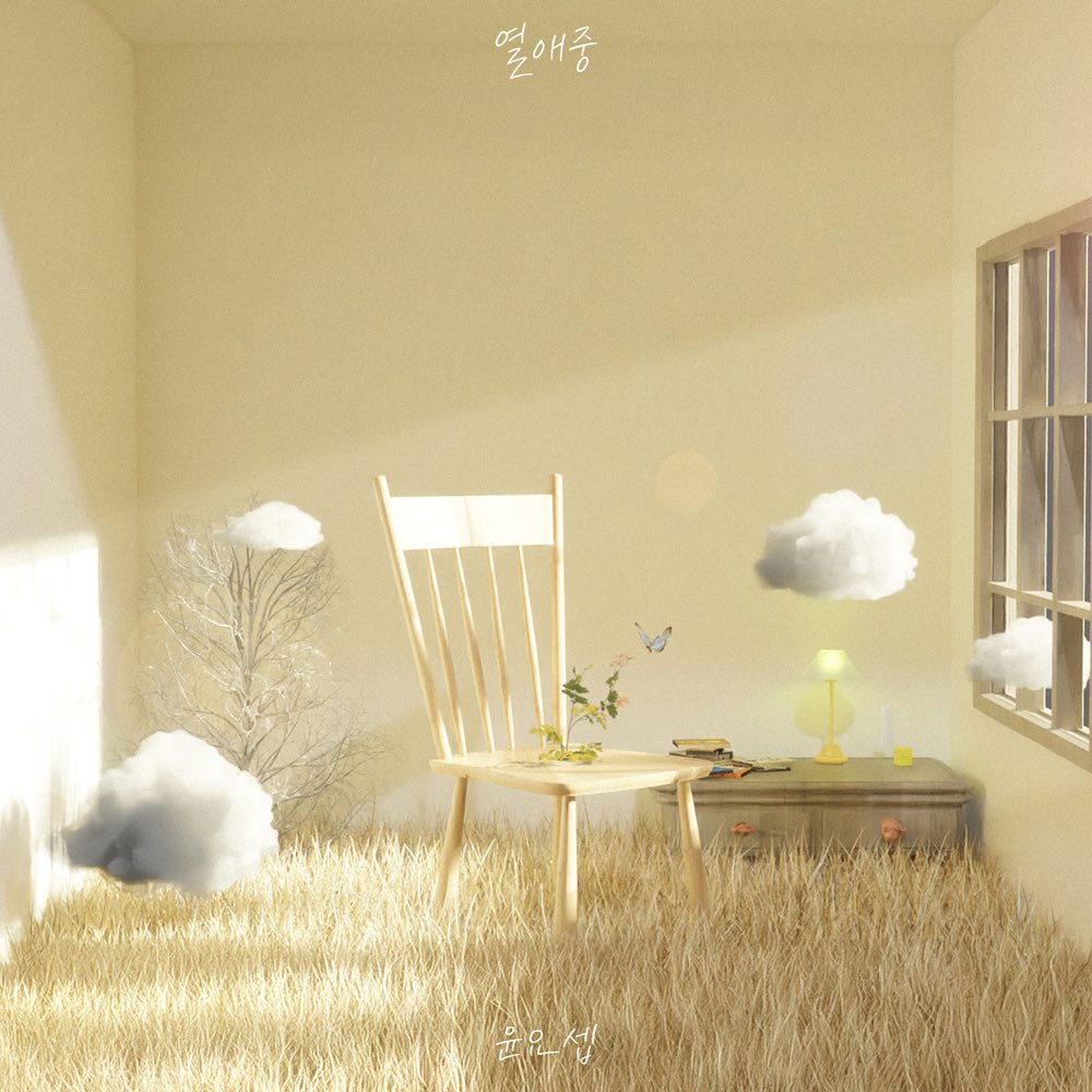 major9_official's tweet photo. 【#윤요셉 #열애중】

[윤요셉-'열애중'] 발매되었습니다.

이별의 애절한 감정을 
폭발적인 가창력과 섬세한 사운드로 표현한 곡🎵 

지금 각종 음원 플랫폼에서 감상해보세요❣️

#2025_07_27_6PM
#메이저나인 #MAJOR9 https://t.co/6a45LgTRiV