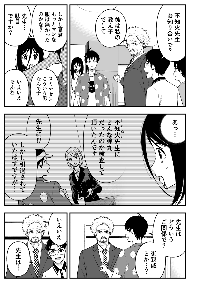 女霊さんは除霊されたい【26-3】 
悪霊の製造者 (2/2) 