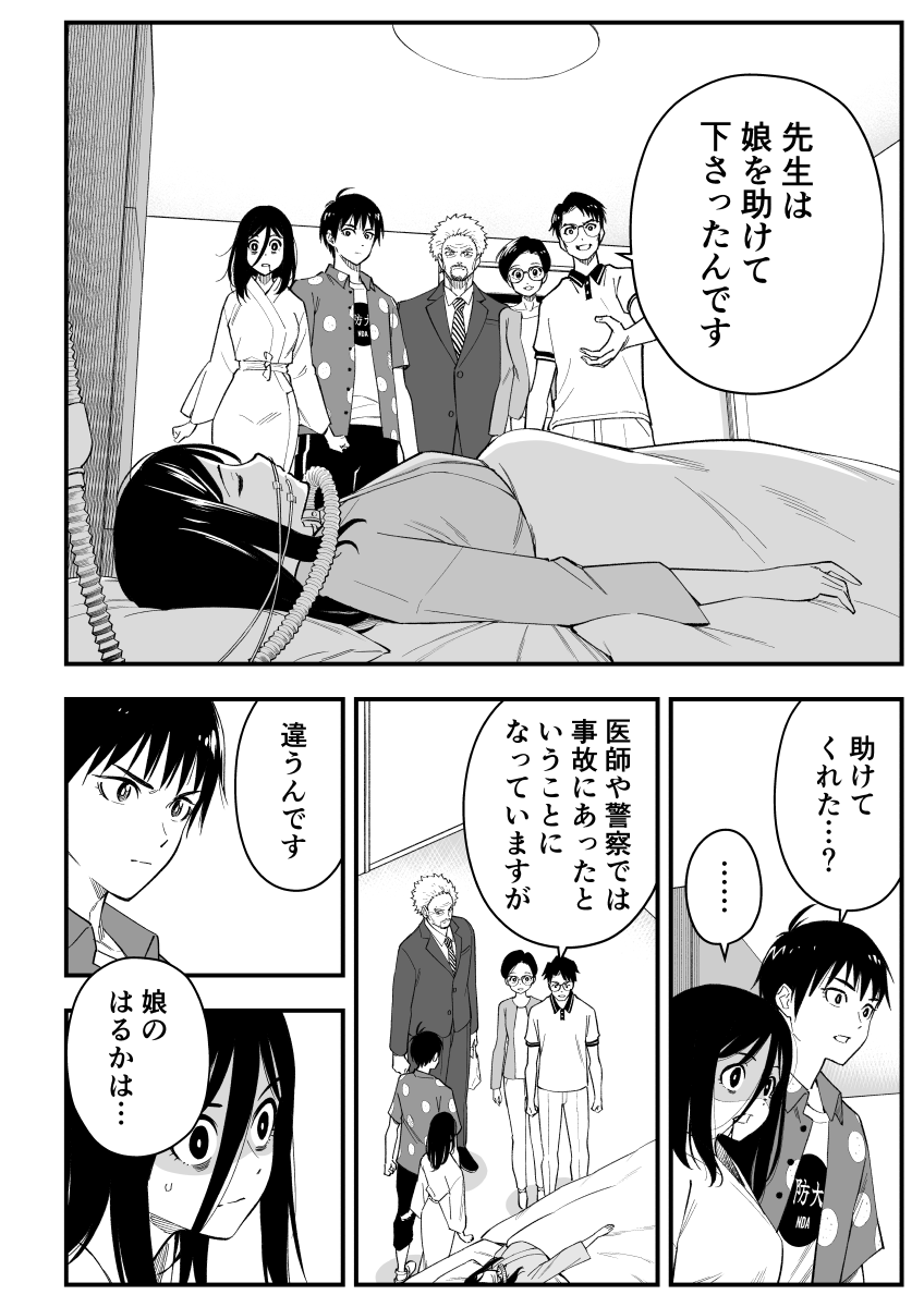 女霊さんは除霊されたい【26-3】 
悪霊の製造者 (2/2) 