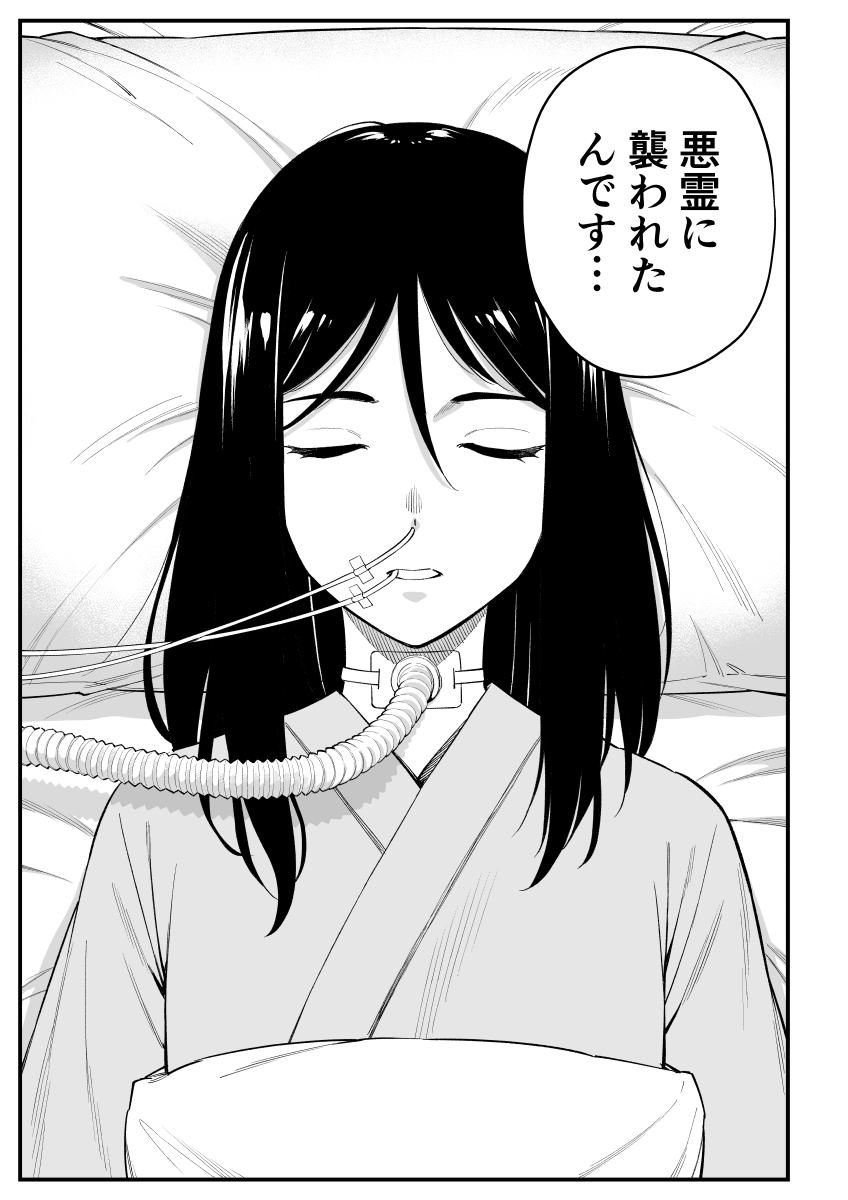 女霊さんは除霊されたい【26-3】 
悪霊の製造者 (2/2) 