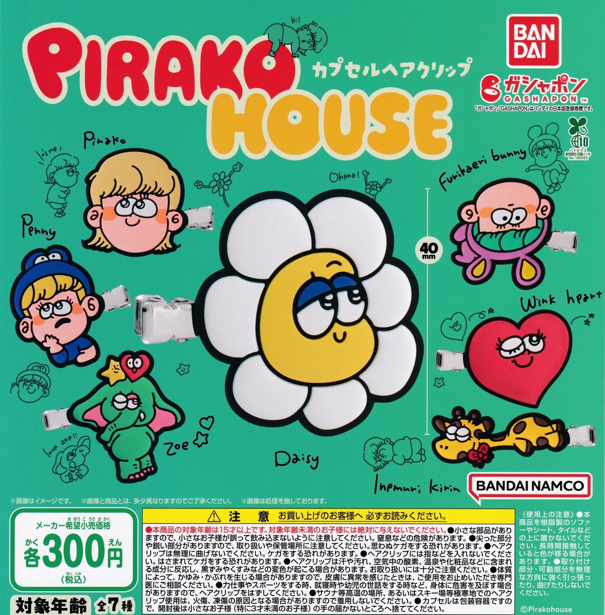 drecap_mito's tweet image. 🙇♀️7月27日完売のお知らせ🙇
🌼PIRAKO HOUSE カプセルヘアクリップ
以上の商品は完売致しました☺️
たくさんのご来店ありがとうございました😊
#ドリームカプセル
#ガチャガチャ