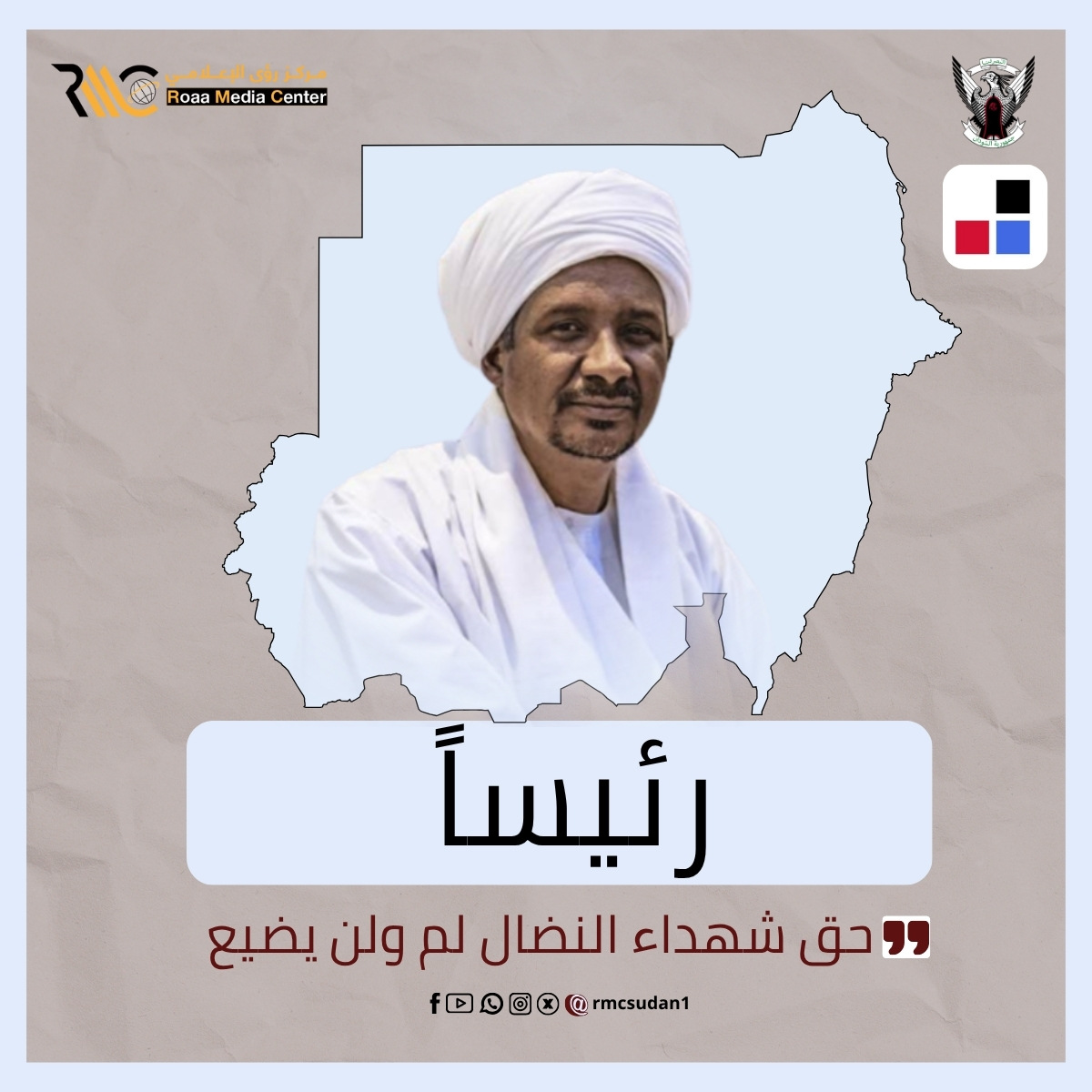 كلنا نؤيد الفريق أول/ محمد حمدان دقلو رئيساً