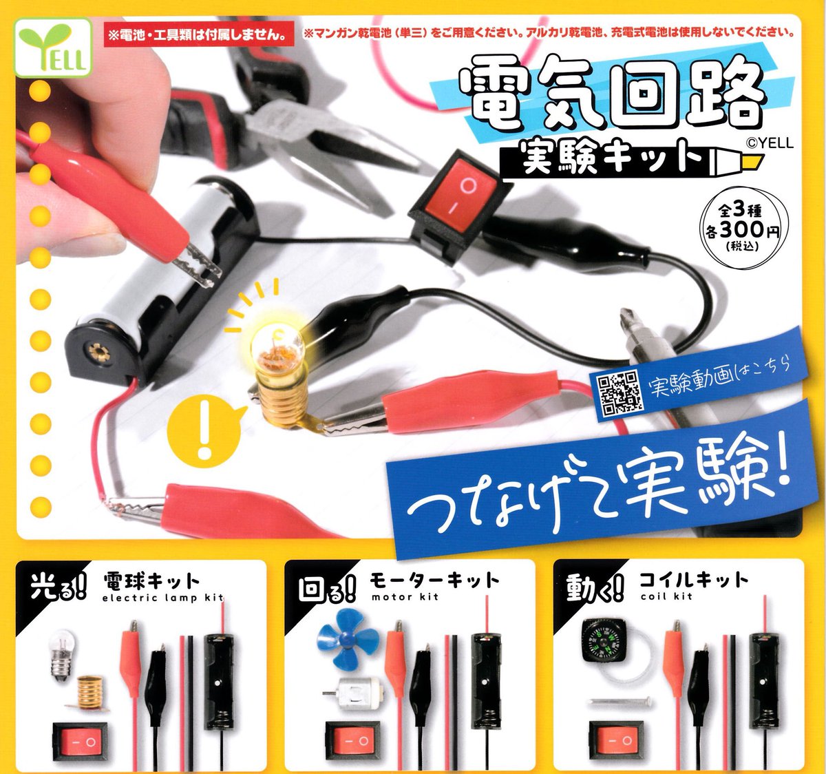 drecap_funae's tweet image. 🐮💚7/27(日)完売のお知らせ💚🐮
⭐️電気回路 実験キット
こちらの商品は完売致しました。
ありがとうございました🙌❤️
#ドリームカプセル
#松阪船江
#ガチャガチャ専門店