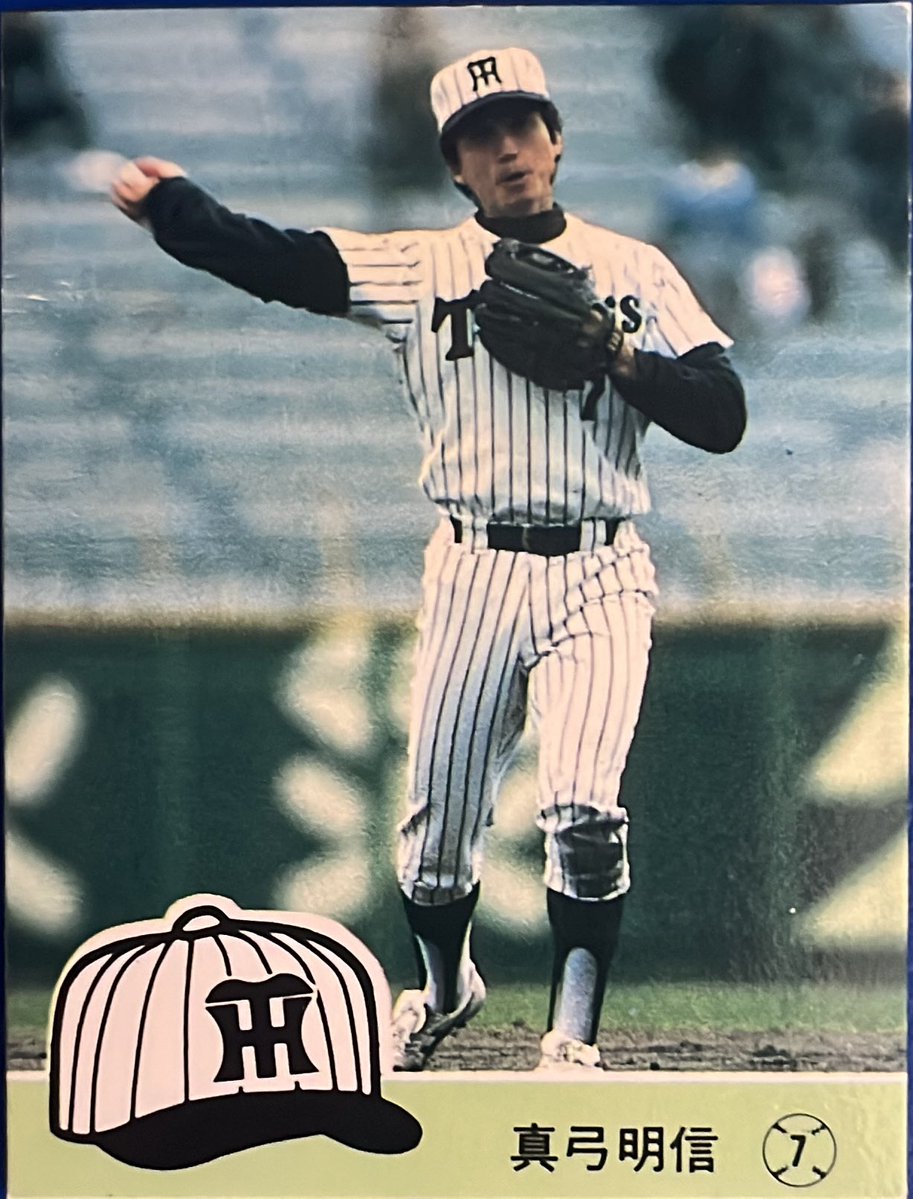 calbee1973oji's tweet image. 1984 No.505
真弓明信(阪神)

#プロ野球チップス
