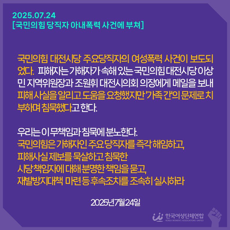 이 새끼는 “장재원 성폭력 사건” 때도 김재련 변호사와 일명 “여성단체”를 허위사실로 비난하다 쫓겨나더니, 또 이렇게 허위사실 유포하고 있네. 

이 김홍태가 ‘7월 26일 오후 2시’에 이딴 글 쓰고 있을 때, 그 “여성단체”는 ‘7월 24일’에 이미 입장문 내고 기자회견 예정 중.

진짜 역겨운 새끼.